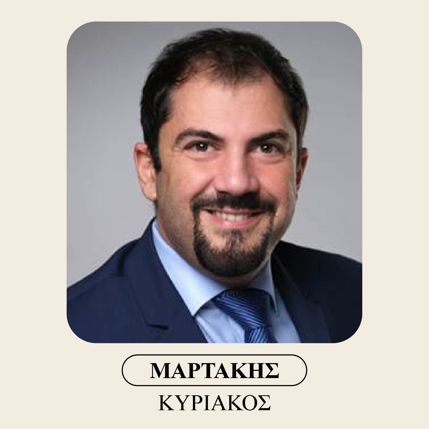 Μαρτάκης Κυριάκος