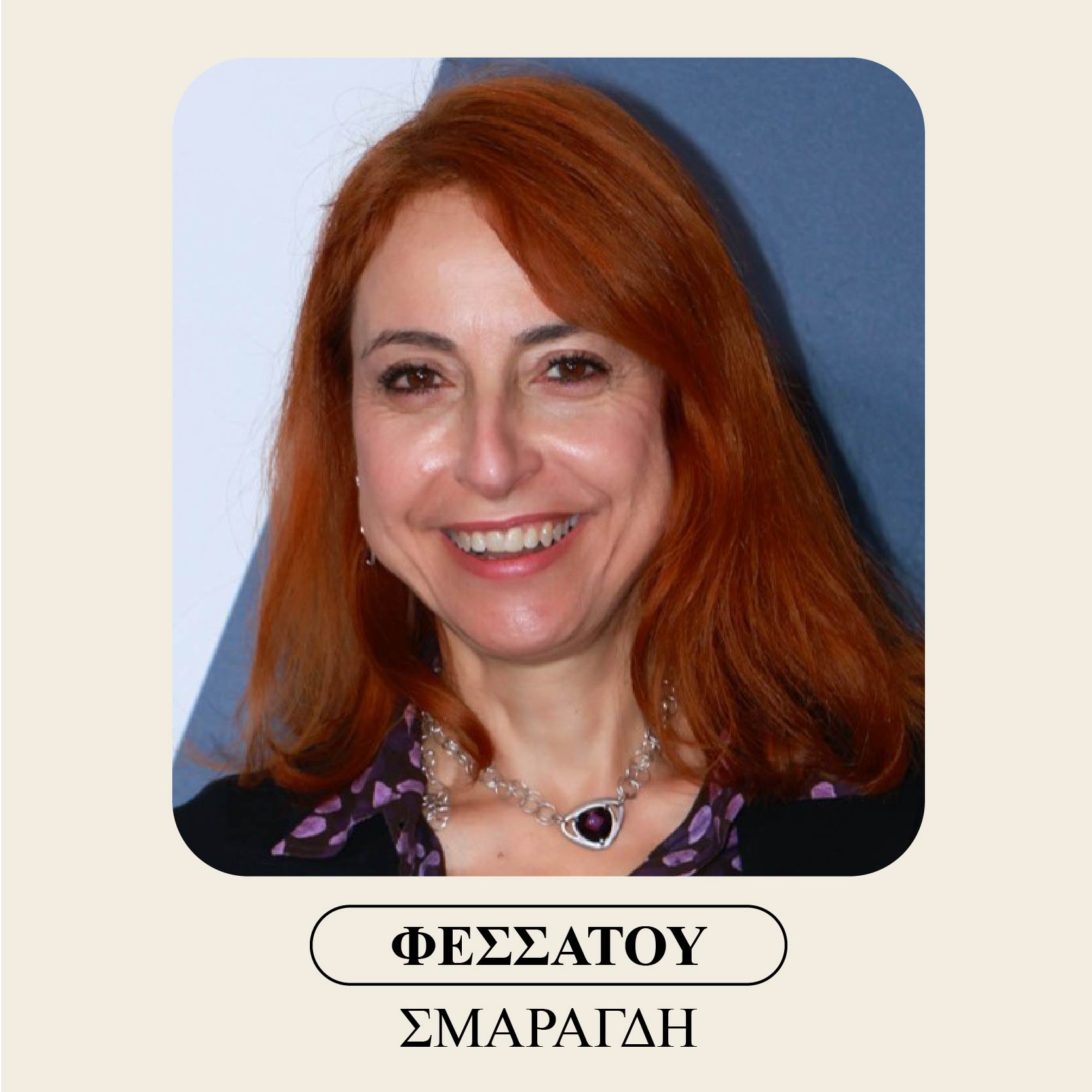 Φεσσάτου Σμαραγδή